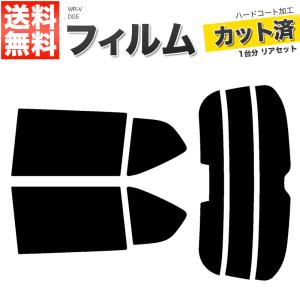 WR-V カーフィルム リアセット スモーク