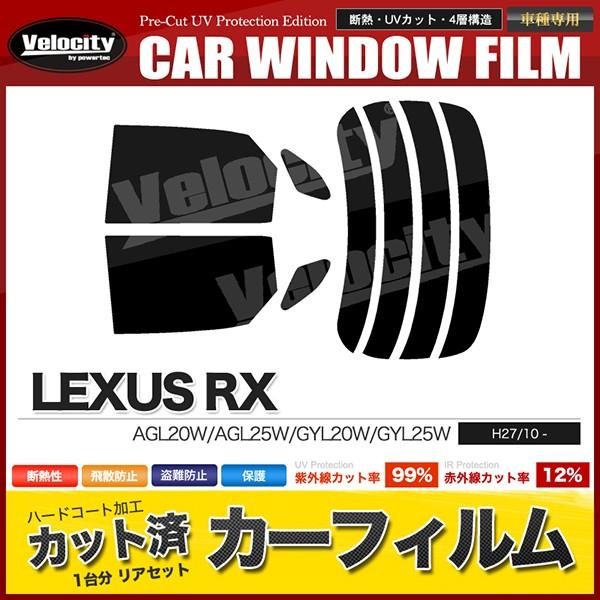 カーフィルム カット済み リアセット RX AGL20W AGL25W GYL20W GYL25W ...