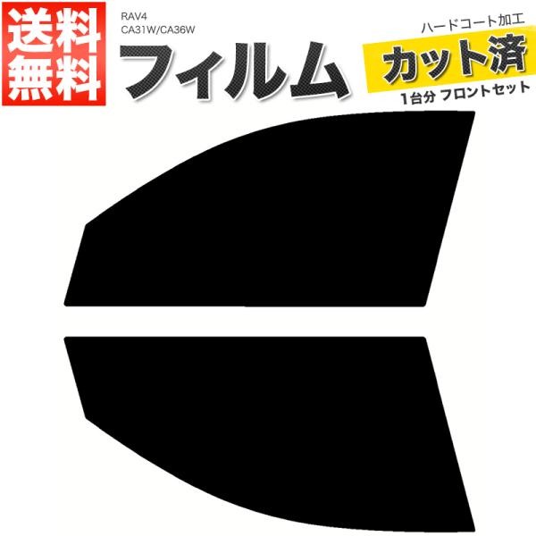 カーフィルム カット済み フロントセット RAV4 CA31W CA36W スモークフィルム