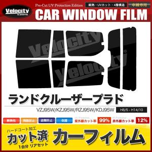 カーフィルム ランドクルーザー 90系