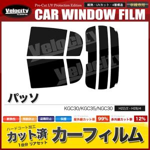 カーフィルム パッソ リアセット スモーク