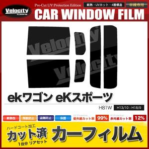ekワゴン用カーフィルム リアセット