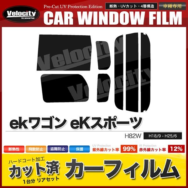 カーフィルム カット済み リアセット ekワゴン eKスポーツ H82W 左リア電動スライドドア ス...