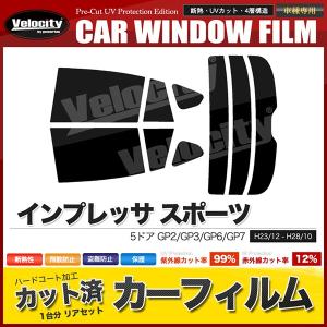 インプレッサ スポーツ カーフィルム