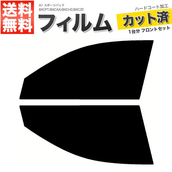 カーフィルム カット済み フロントセット A1 スポーツバック 8XCPT 8XCAX 8XCHZ ...