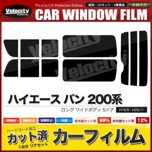 スパッタゴールド80 運転席・助手席 ハイエース ロング KDH20#・TRH200