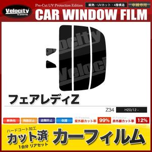 フェアレディZ Z34 カーフィルム