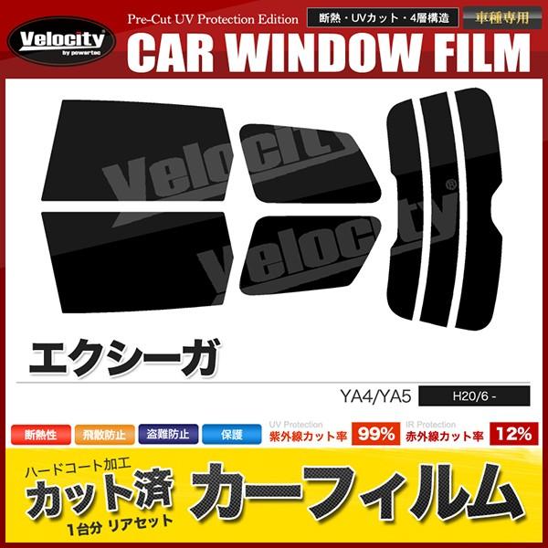 カーフィルム カット済み リアセット エクシーガ YA4 YA5 ハイマウント有 スモークフィルム