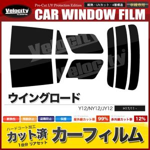 カーフィルム リアセット スモーク