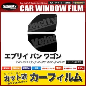 エブリィ フロントカーフィルム スモーク