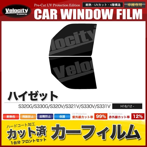 カーフィルム カット済み フロントセット ハイゼット S320G S330G S320V S321V...