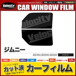 カーフィルム フロントセット ジムニー