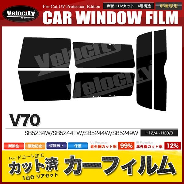 カーフィルム カット済み リアセット ボルボ V70 SB5234W SB5244TW SB5244...