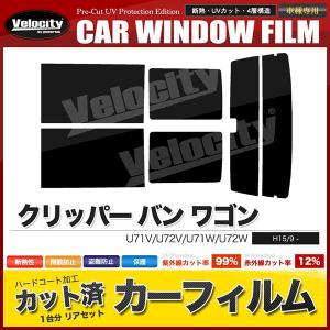カーフィルム リアセット スモーク