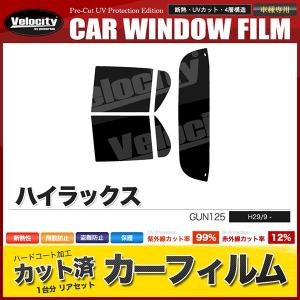 カーフィルム カット済み リアセット ハイラックス GUN125 スモークフィルム｜宝船ヤフーショップ