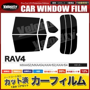 RAV4 カーフィルム リアセット スモーク
