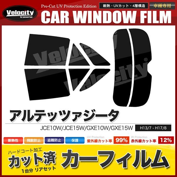 カーフィルム カット済み リアセット アルテッツァジータ JCE10W JCE15W GXE10W ...