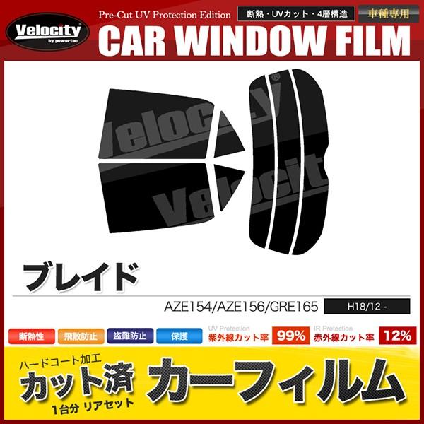 カーフィルム カット済み リアセット ブレイド AZE154 AZE156 GRE165 スモークフ...