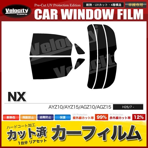 カーフィルム カット済み リアセット NX AYZ10 AYZ15 AGZ10 AGZ15 スモーク...