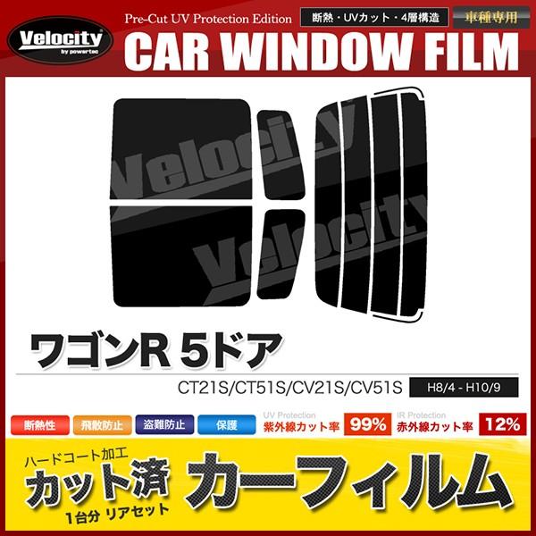 カーフィルム カット済み リアセット ワゴンR 5ドア CT21S CT51S CV21S CV51...