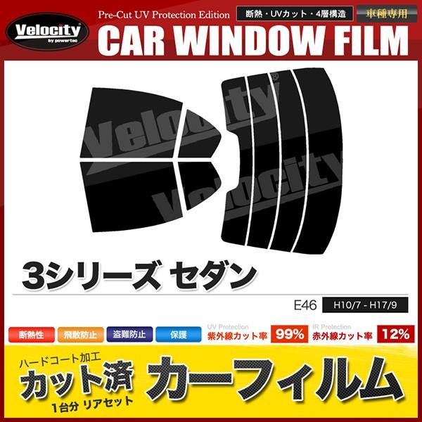 カーフィルム カット済み リアセット 3シリーズ セダン E46 AL19 AM20 AM25 AM...
