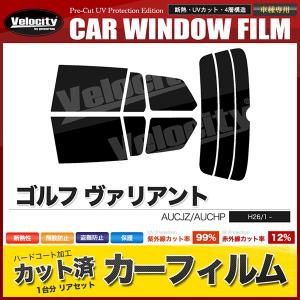 ゴルフ ヴァリアント カーフィルム リアセット