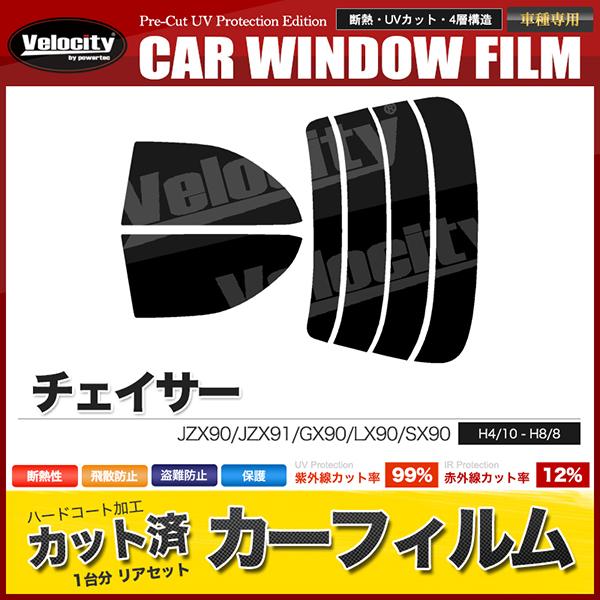 カーフィルム カット済み リアセット チェイサー JZX90 JZX91 GX90 LX90 SX9...