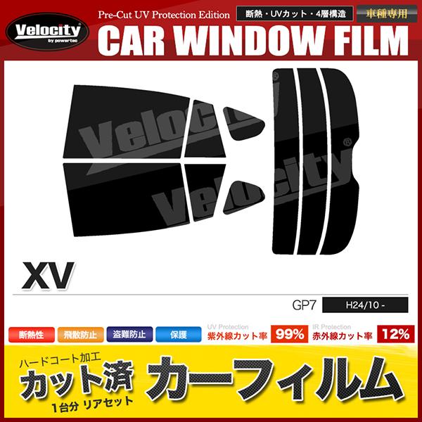 カーフィルム カット済み リアセット XV GP7 スモークフィルム