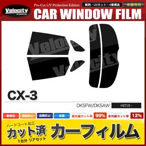 CX-3用カット済みリアカーフィルム