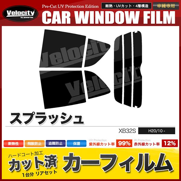 カーフィルム カット済み リアセット スプラッシュ XB32S スモークフィルム