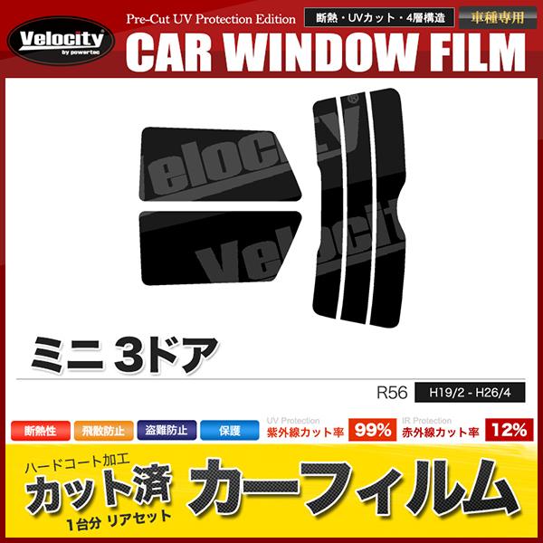 カーフィルム カット済み リアセット ミニ 3ドア R56 MF16 MF16S ME14 MFJC...