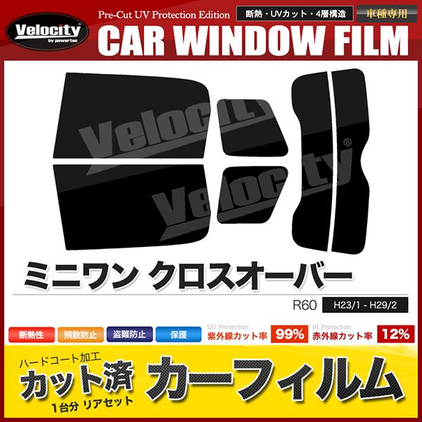 カーフィルム カット済み リアセット ミニワン クロスオーバー R60 ZA16 ZB16 XD16...