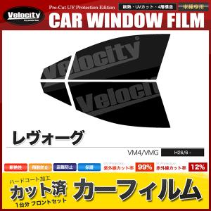 レヴォーグ フロント カーフィルム