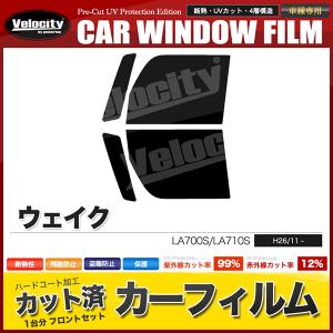 カーフィルム フロントセット スモーク