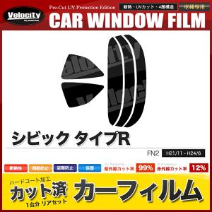 シビックタイプR FN2カーフィルム