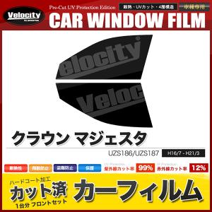 Velocity カーフィルム カット済み フロントセット クラウン GRS210