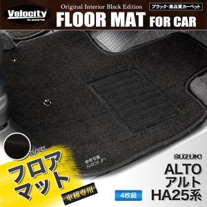 フロアマット アルト HA25/35系 HA25S HA35S 4枚組 ブラック