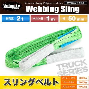 Velocity スリングベルト 荷重5t ベルト長6m 幅125mm 両端アイタイプ