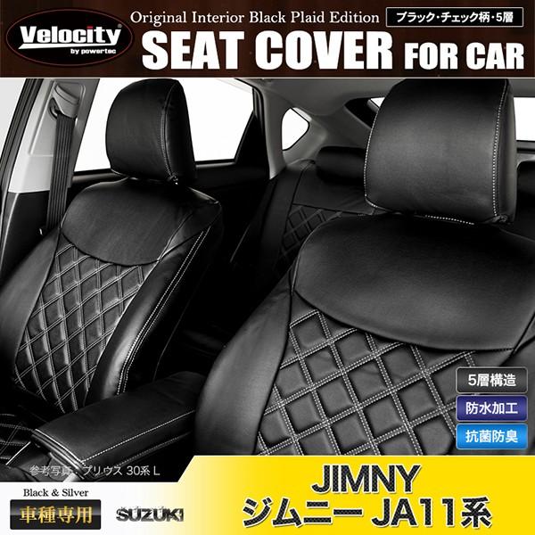 シートカバー ジムニー JA11系 JA11V バンHA バンHC 等 定員4人 シルバーダイヤモン...