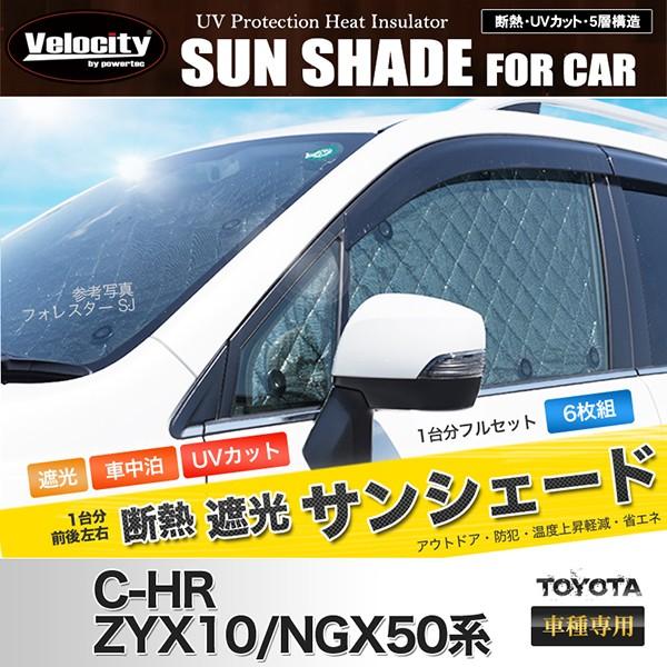 サンシェード C-HR ZYX10/NGX50系 ZYX10 NGX50 6枚組 車中泊 アウトドア...