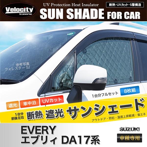 サンシェード エブリイ エブリー エブリィ ワゴン DA17系 DA17W 8枚組 車中泊 アウトド...