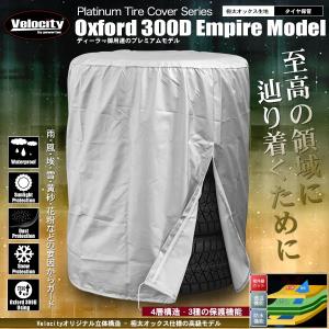 タイヤカバー 収納カバー Lサイズ 自動車 タイヤ ホイール まとめて4本 高級生地