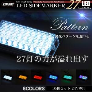 LEDサイドマーカー スモールブレーキ連動 トラック用 24V 角型 リフレクター搭載レンズカット 27LED 10個セット 白青緑赤黄虹 全6色｜宝船ヤフーショップ