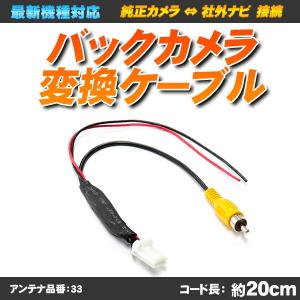 バックカメラ変換ケーブル 4ピン 日産 ニッサン...の商品画像