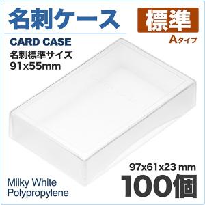 名刺ケース PP樹脂製 標準タイプ 名刺サイズ 91x55mm 400個 業務用