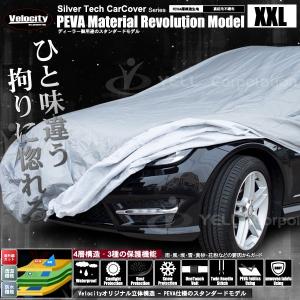 自動車用ボディカバー PEVAモデル 2XLサイズ Velocity SilverTech レボリューション｜takarabune