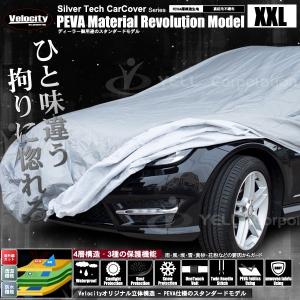 自動車用ボディカバー PEVAモデル 2XLサイズ Velocity SilverTech