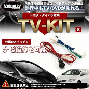 テレビキット トヨタ ダイハツ ディーラー オプション パーキング解除プラグ 接続キット 切り替えスイッチ｜takarabune