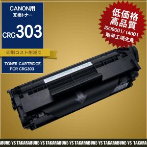 2本以上送料無料 CRG303 LBP3000 LBP3000B キヤノン 互換 トナーカートリッジ