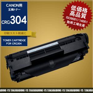 2本以上送料無料 CRG304 MF4150 MF4130 MF4120 キヤノン 互換 トナーカートリッジ｜takarabune